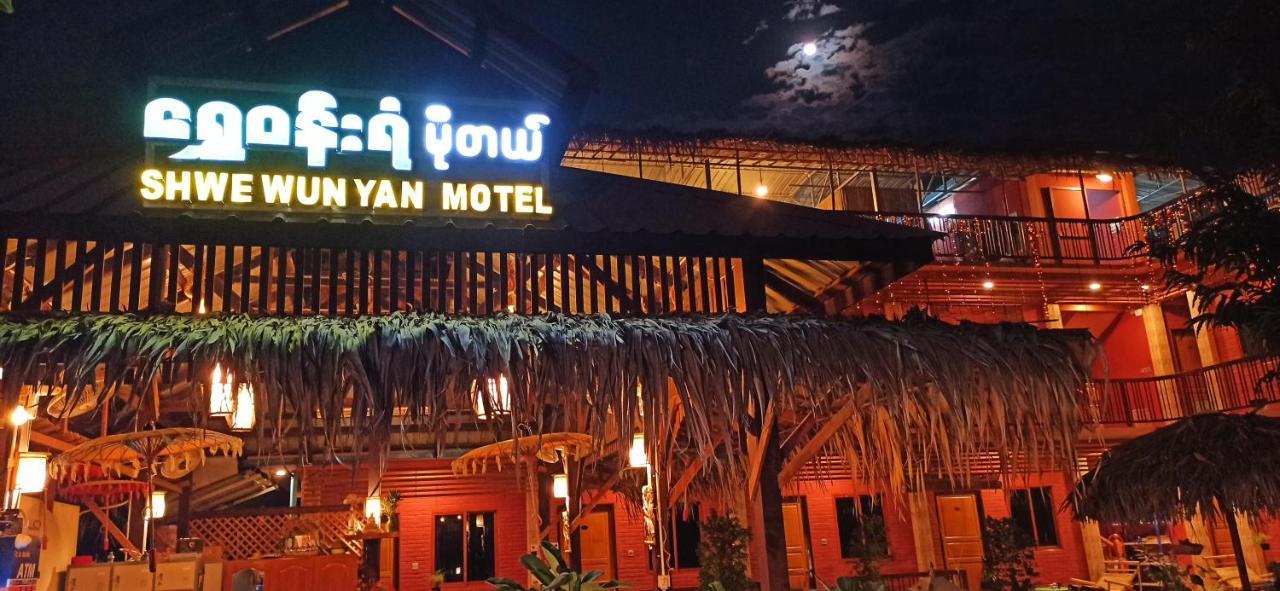 Shwe Wun Yan Motel Bagan Bagian luar foto